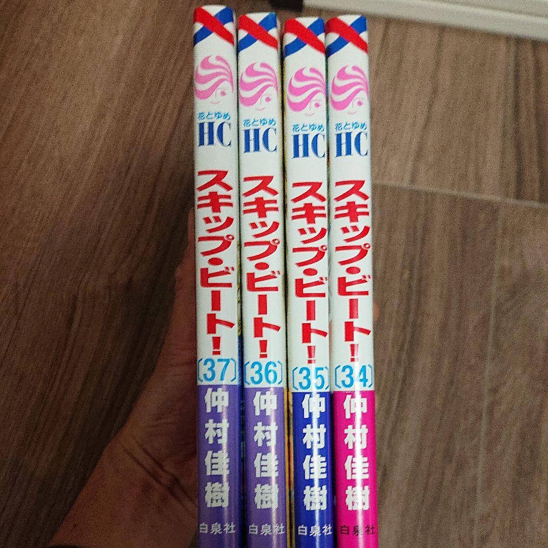 単行本コミックス　スキップ・ビート34巻～37巻 — image 2