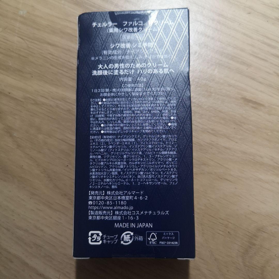 チェルラー　ファルコ　Pクリーム — image 2