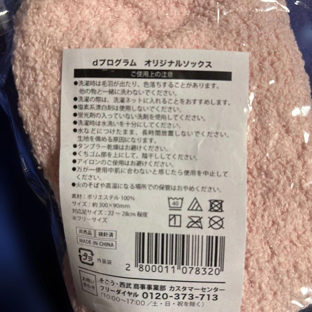 新品未使用d program オリジナルソックス ピンク — image 4