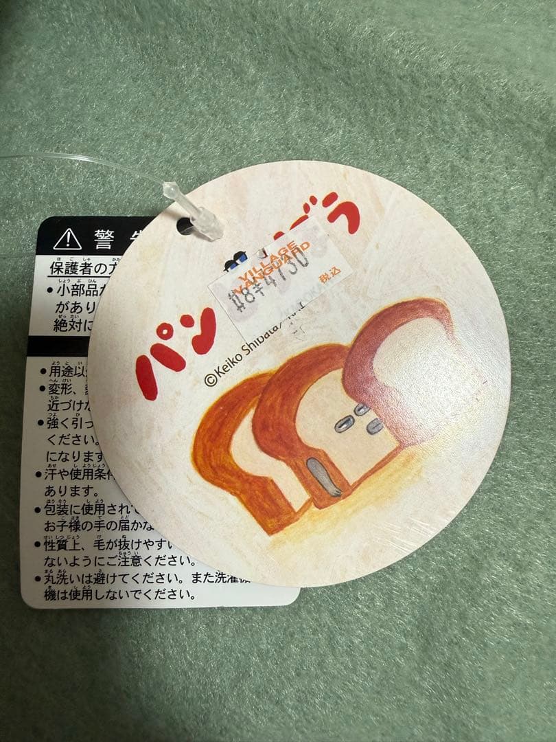 【ほぼ新品・タグ付】パンどろぼう ダイカットクッション ぬいぐるみ サンアロー — image 2
