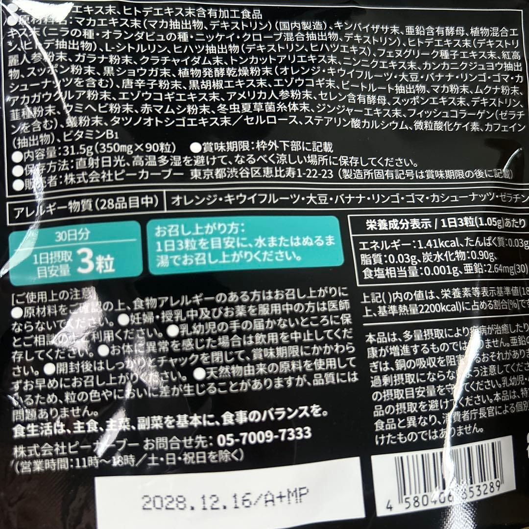 VITALNESS MACARISE STAR 30日分×6栄養機能食品 — image 2