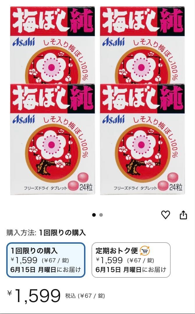 【最安値送料無料4箱】 アサヒ 梅ぼし純 タブレット 梅干し 24粒入×4 d7 — image 3