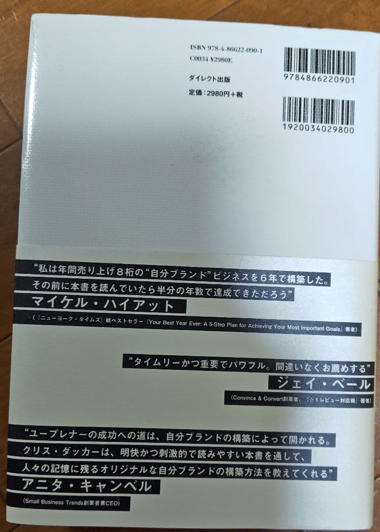 ユープレナー起業術 クリス・ダッカー著　ダイレクト出版 — image 2