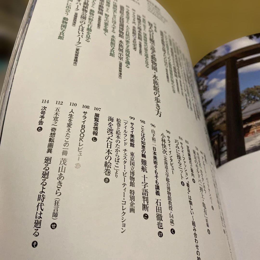 サライ 2026年6月号 — image 3