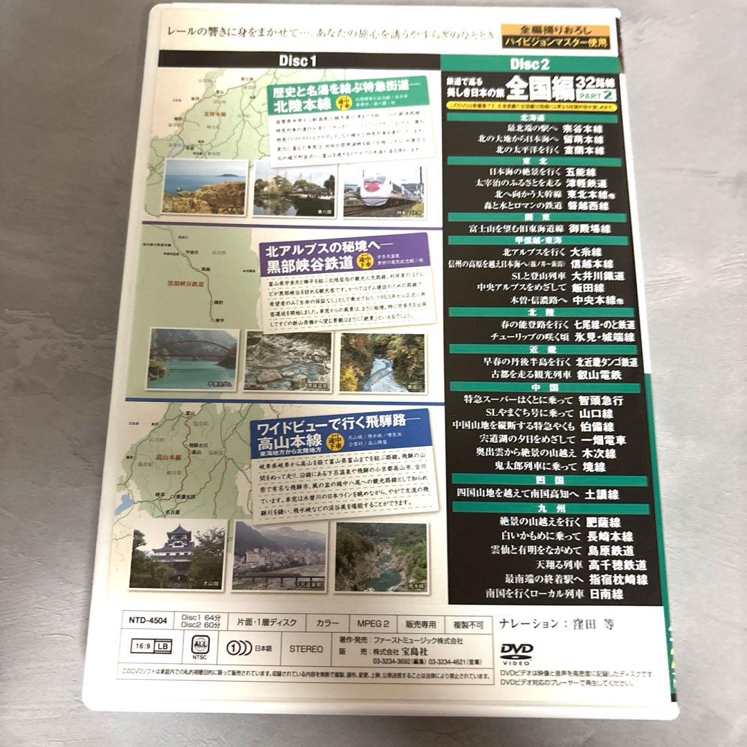 鉄道で巡る美しき日本の旅　北陸編プラス32路線　DVD — image 2