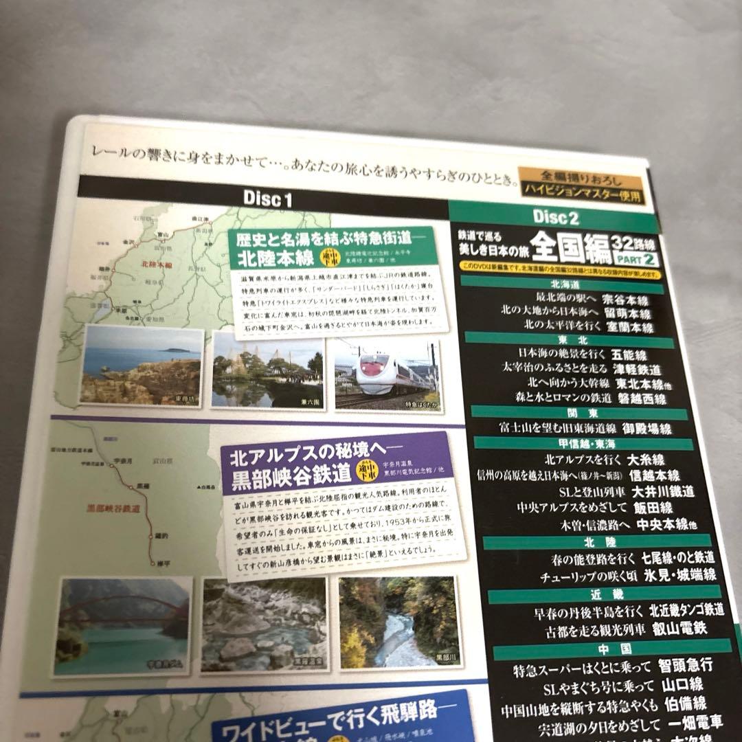 鉄道で巡る美しき日本の旅　北陸編プラス32路線　DVD — image 3