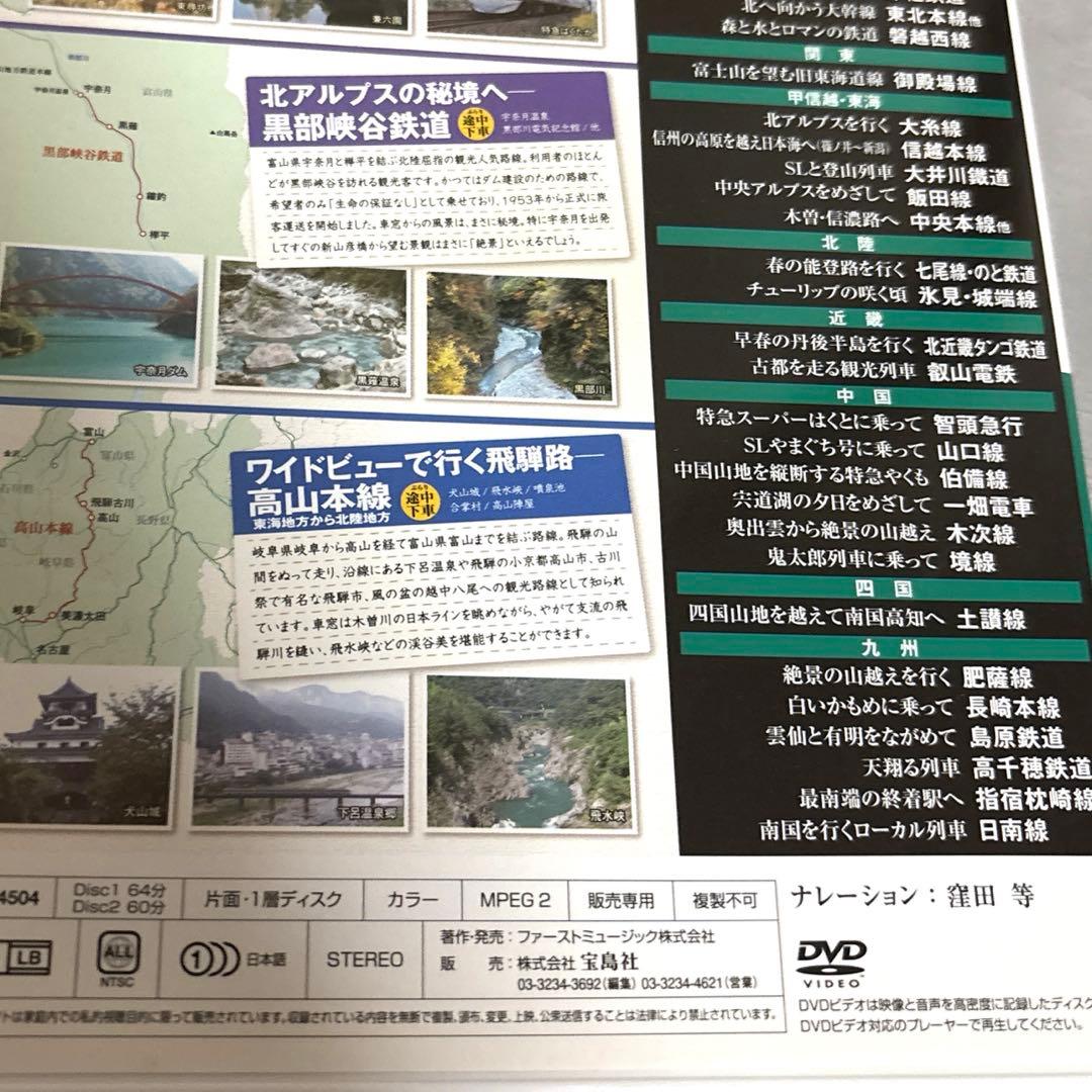 鉄道で巡る美しき日本の旅　北陸編プラス32路線　DVD — image 4