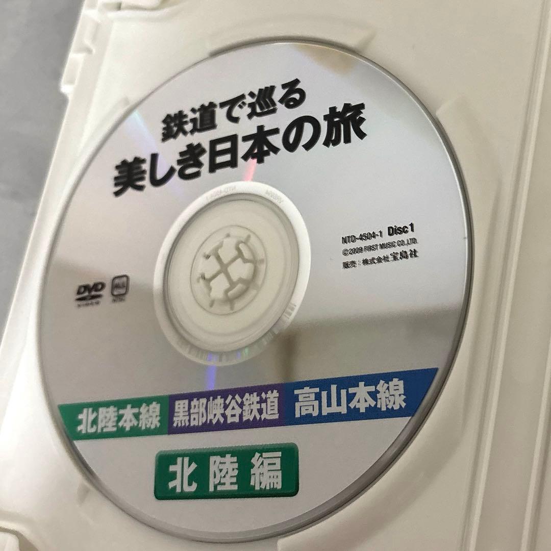 鉄道で巡る美しき日本の旅　北陸編プラス32路線　DVD — image 5