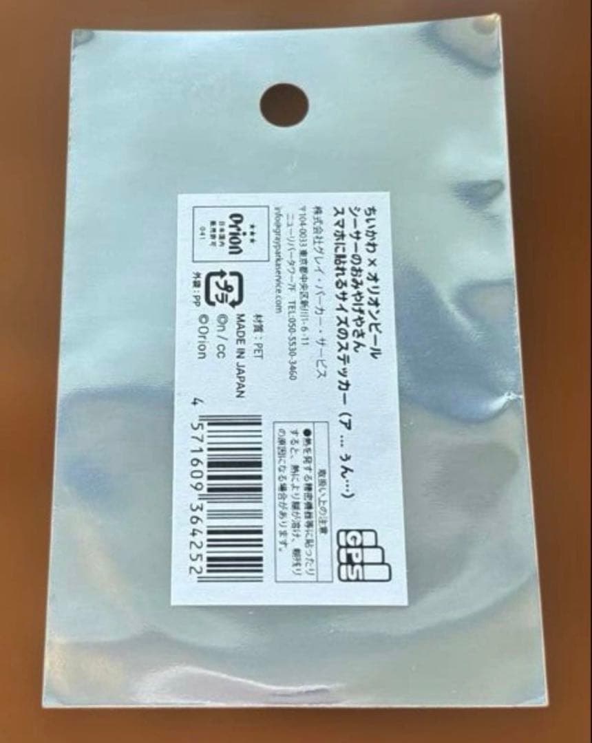 沖縄限定　ちいかわシーサーのおみやげやさん オリオンビール ステッカー あうん — image 2