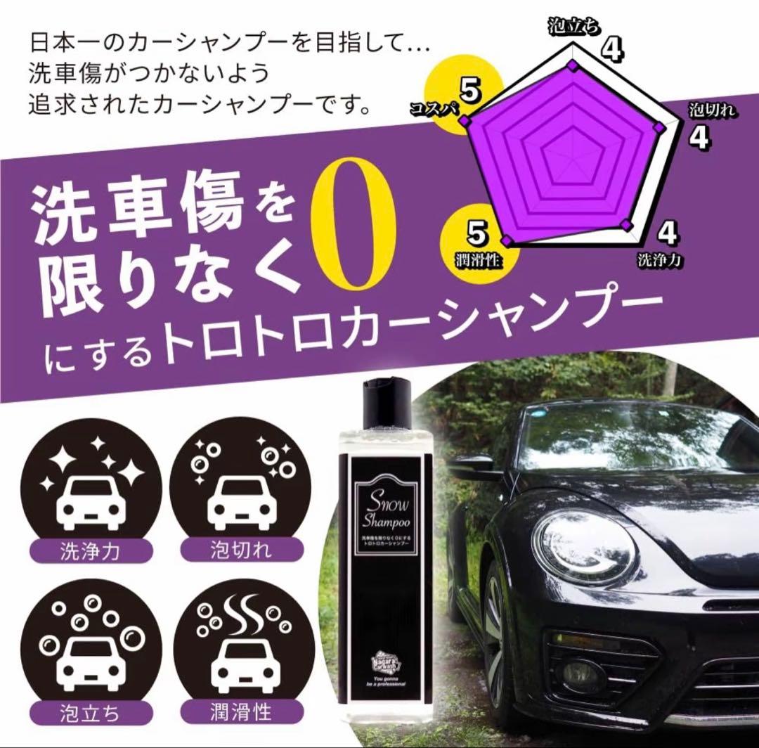 ながら洗車 スノーシャンプー 洗車用 スポンジミットセット 泡で洗ってキズゼロに — image 5