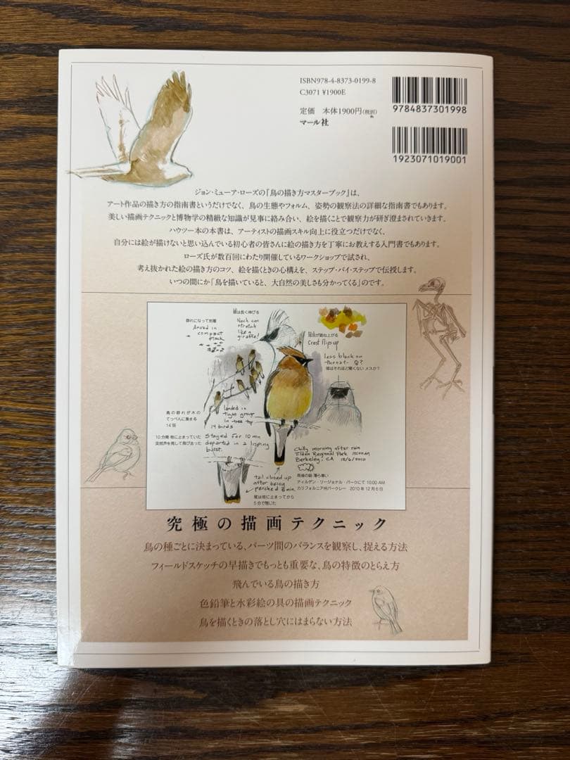 【中古】鳥の描き方マスターブック — image 2