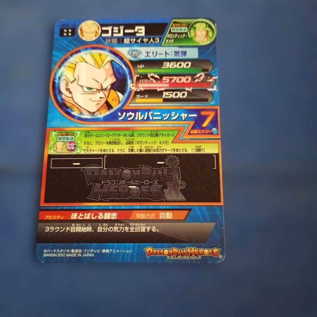 HG5-16 ゴジータ SS3 ブロリー SS3 時空転送 ほとばしる闘志 — image 2