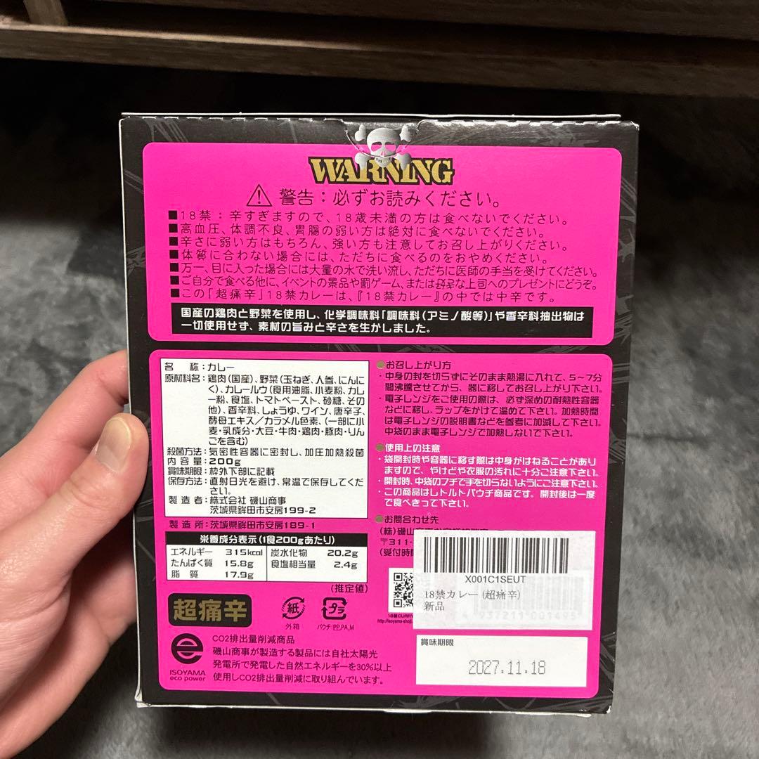 磯山商事　18禁カレー超痛辛 — image 2