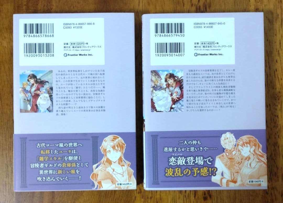 【i】アラサー女子の異世界就職記 ～雑学スキルで挑むお仕事改革!～ 1・2巻 — image 2