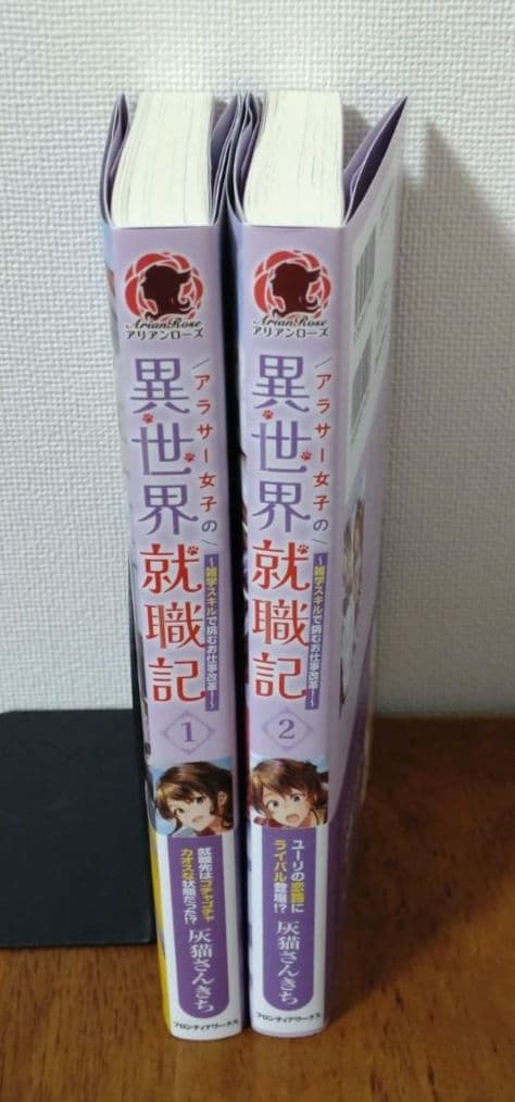 【i】アラサー女子の異世界就職記 ～雑学スキルで挑むお仕事改革!～ 1・2巻 — image 3