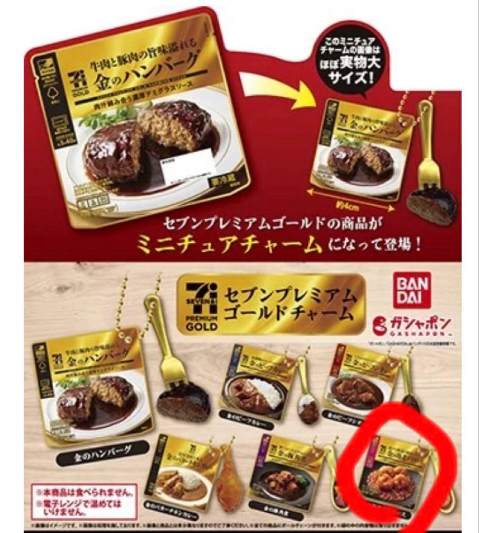 【即購入⭕️】セブンプレミアムゴールドチャーム 金のエビチリソース — image 3