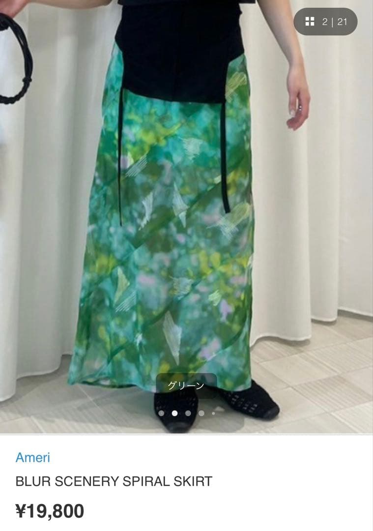 美品★ BLUR SCENERY SPIRAL SKIRT — image 2