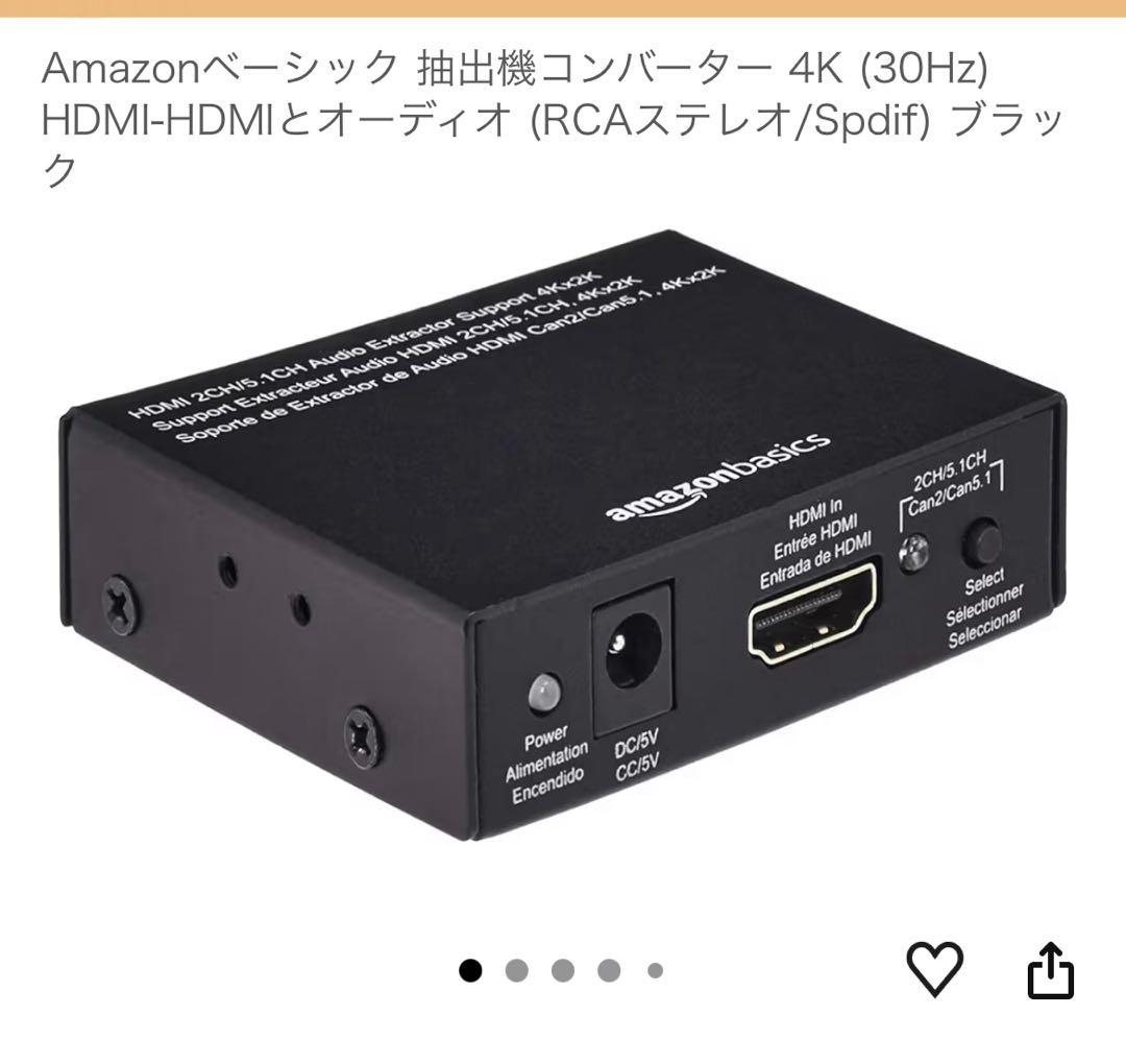 Amazonベーシック 抽出機コンバータ — image 4