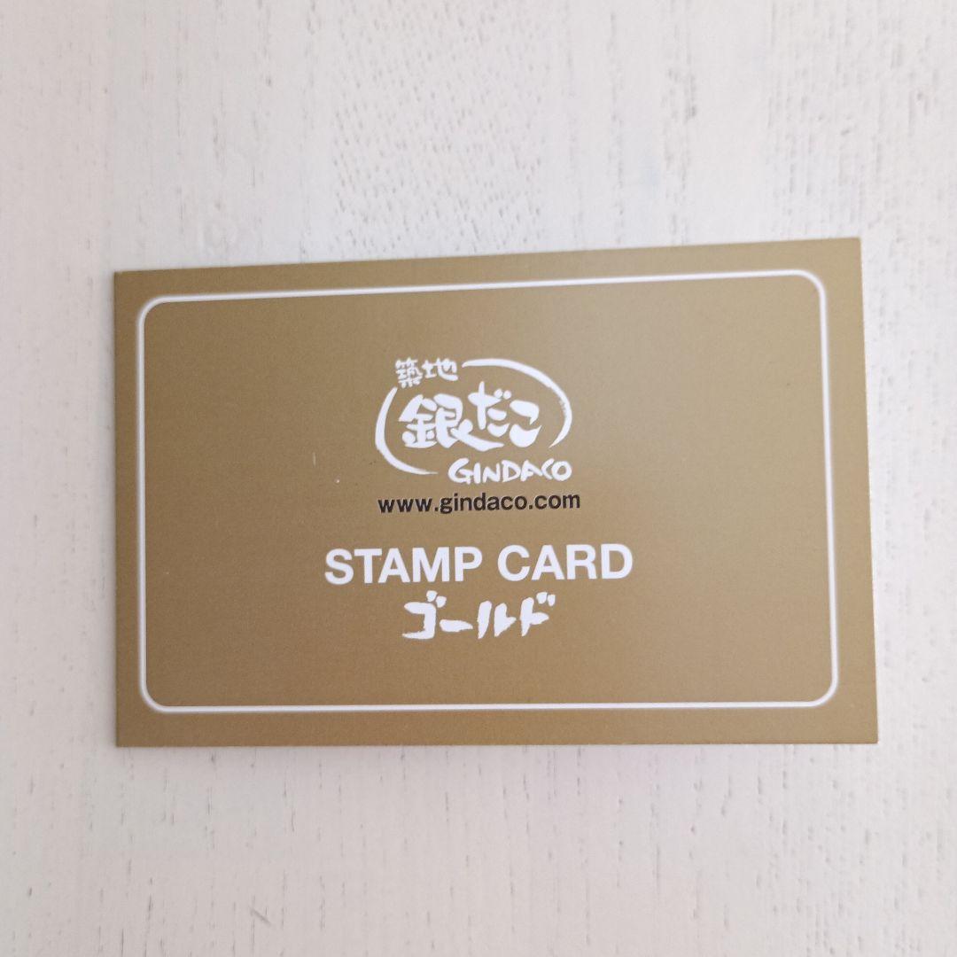 築地銀だこ スタンプカード ゴールド スタンプなし 割印・発行店印あり — image 3