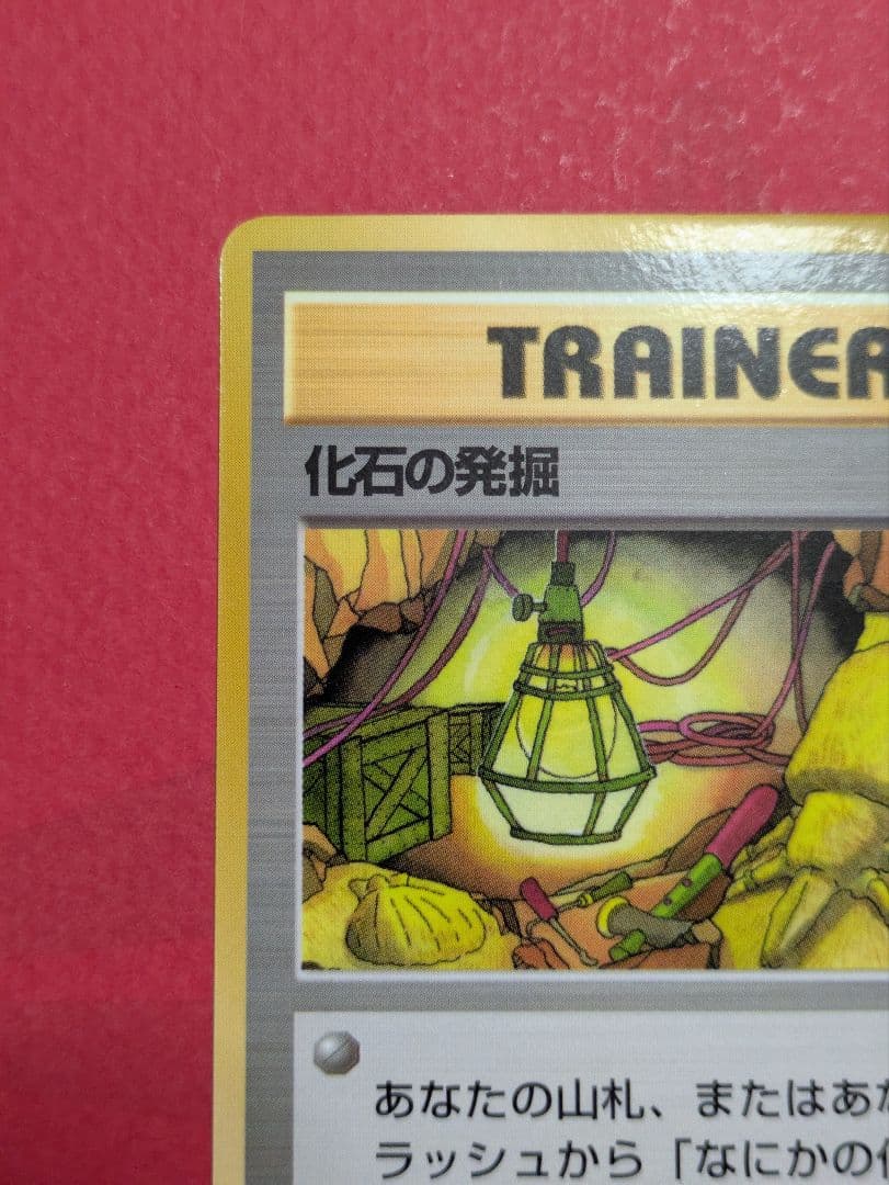 旧裏 化石の発掘 拡張シート第1弾(青版) TRAINER — image 2