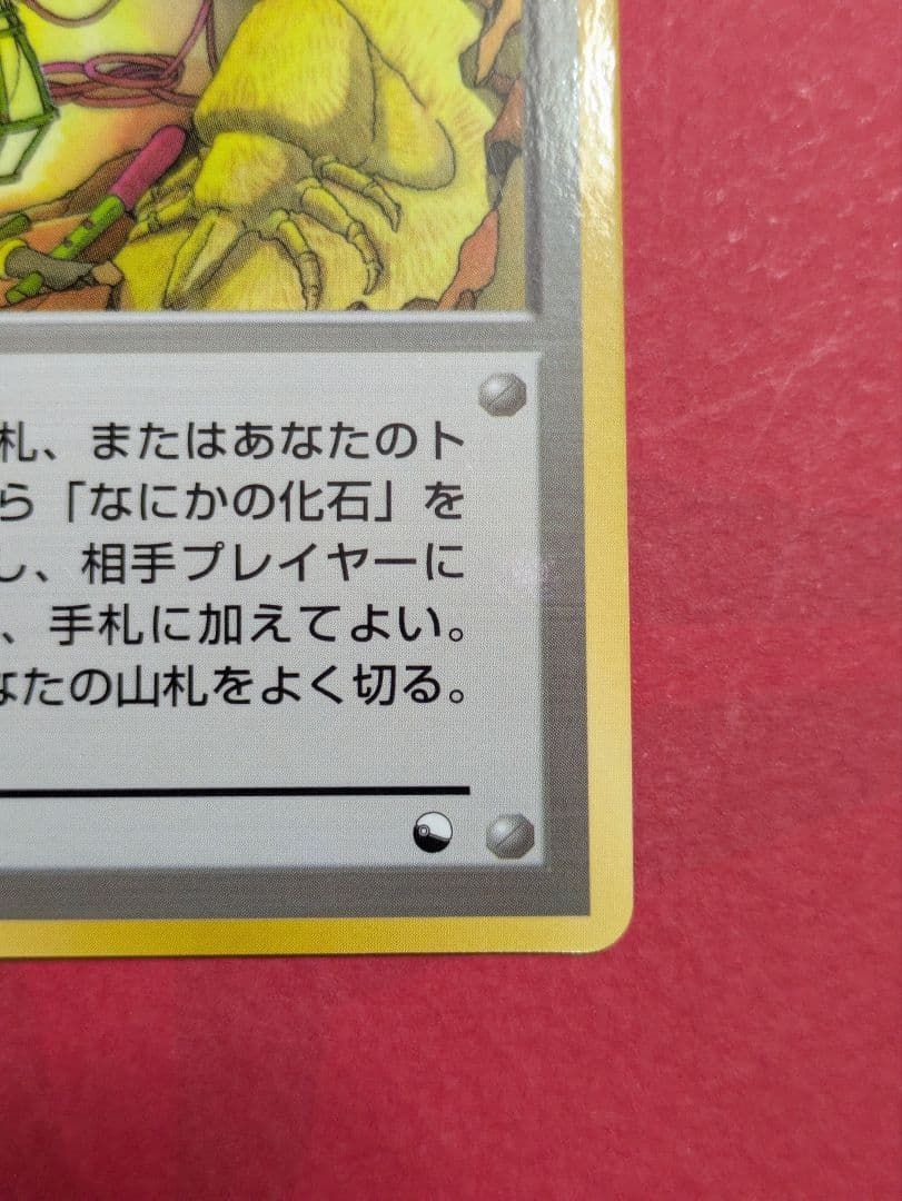 旧裏 化石の発掘 拡張シート第1弾(青版) TRAINER — image 4
