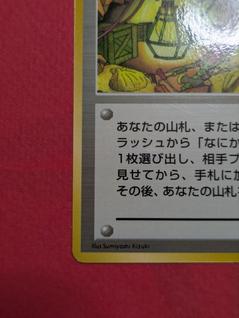 旧裏 化石の発掘 拡張シート第1弾(青版) TRAINER — image 5
