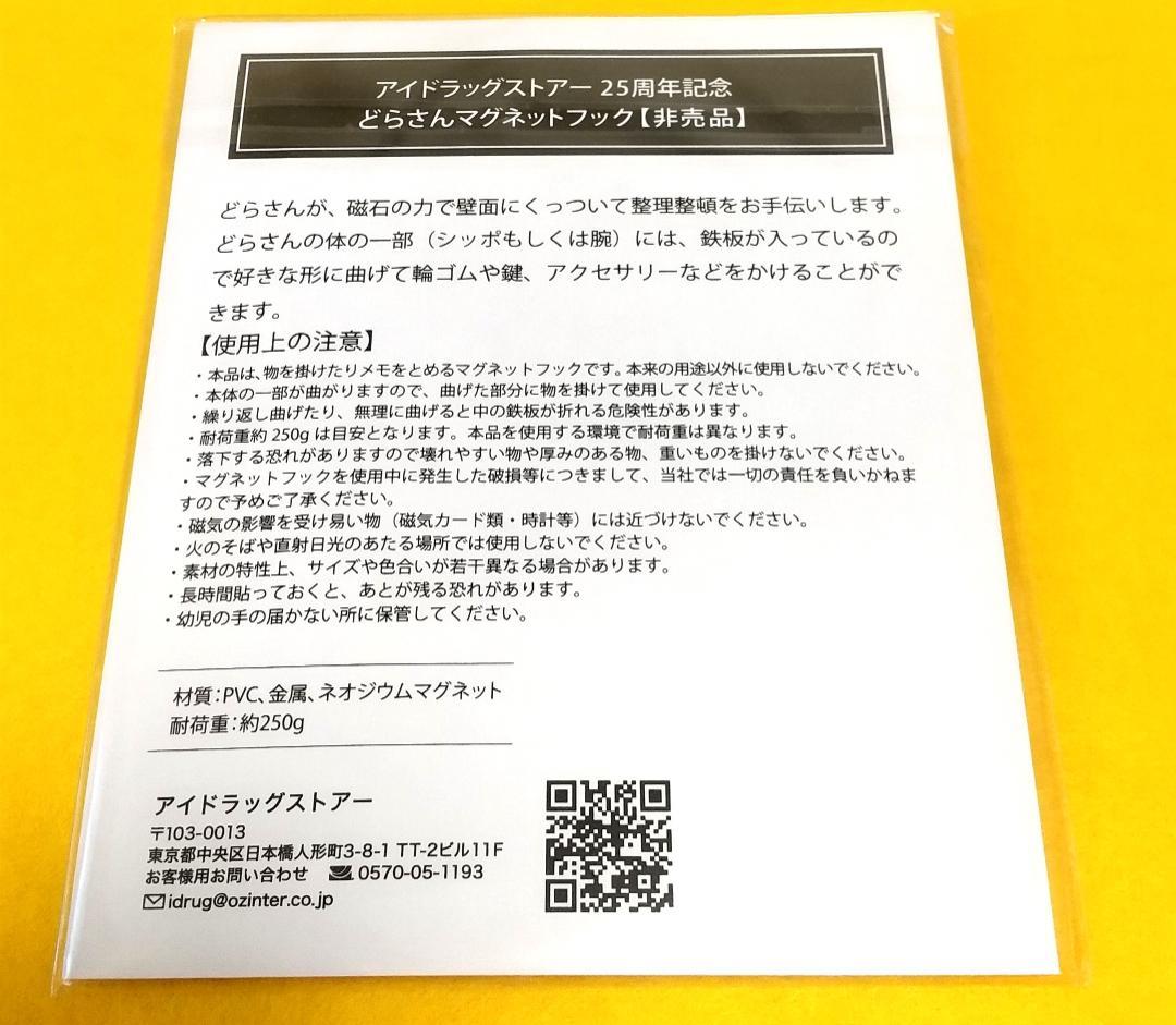 福猫どらさんマグネット 第２弾 非売品 未使用品 — image 2
