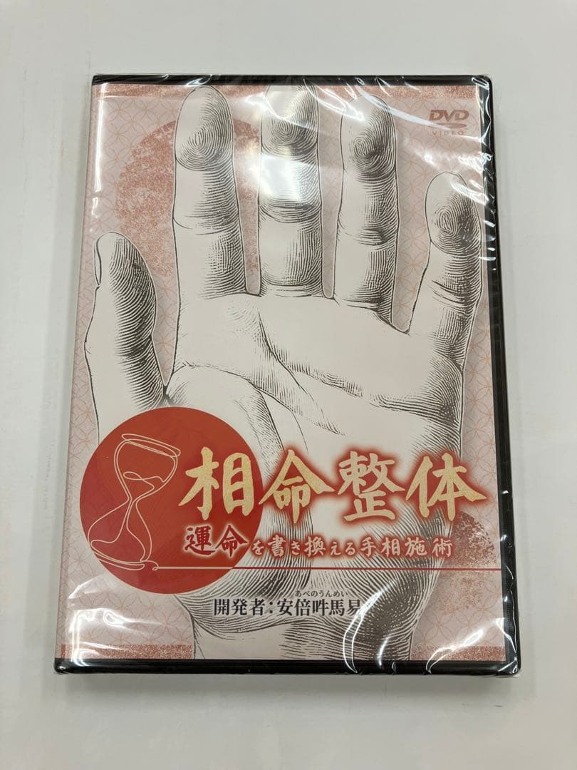《フルセット》相命整体　手相施術・足相施術・特典DVD・URL用紙 — image 2