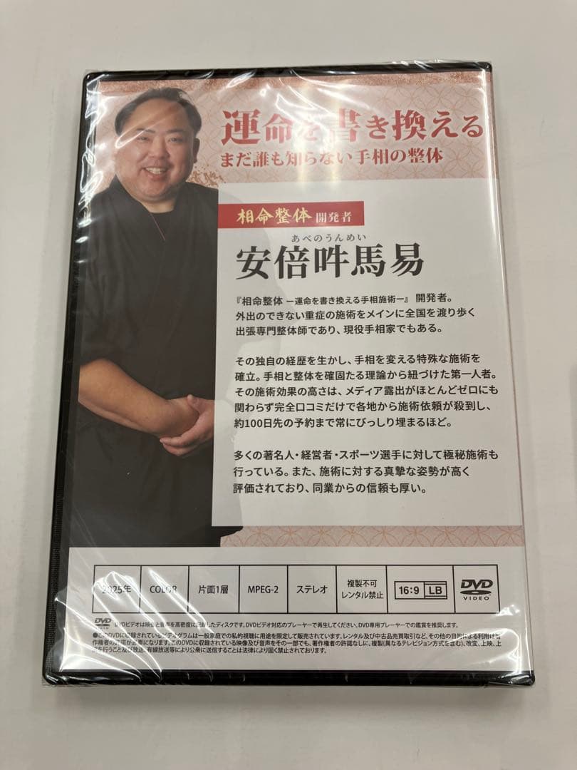 《フルセット》相命整体　手相施術・足相施術・特典DVD・URL用紙 — image 3