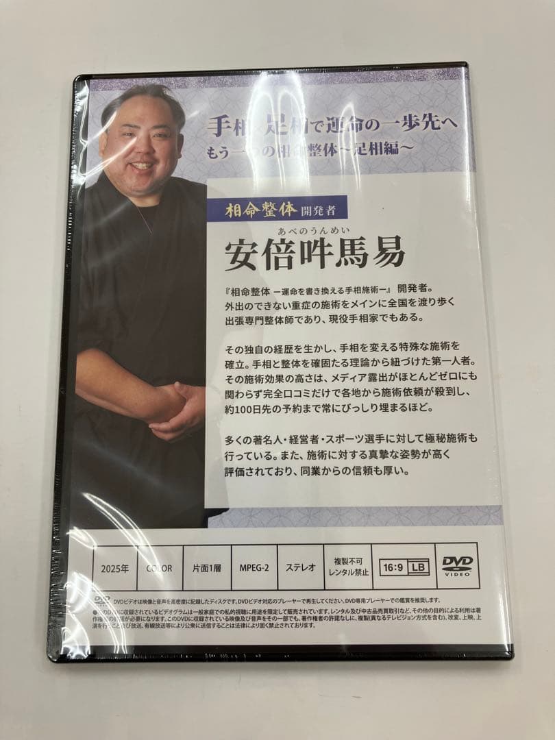 《フルセット》相命整体　手相施術・足相施術・特典DVD・URL用紙 — image 5