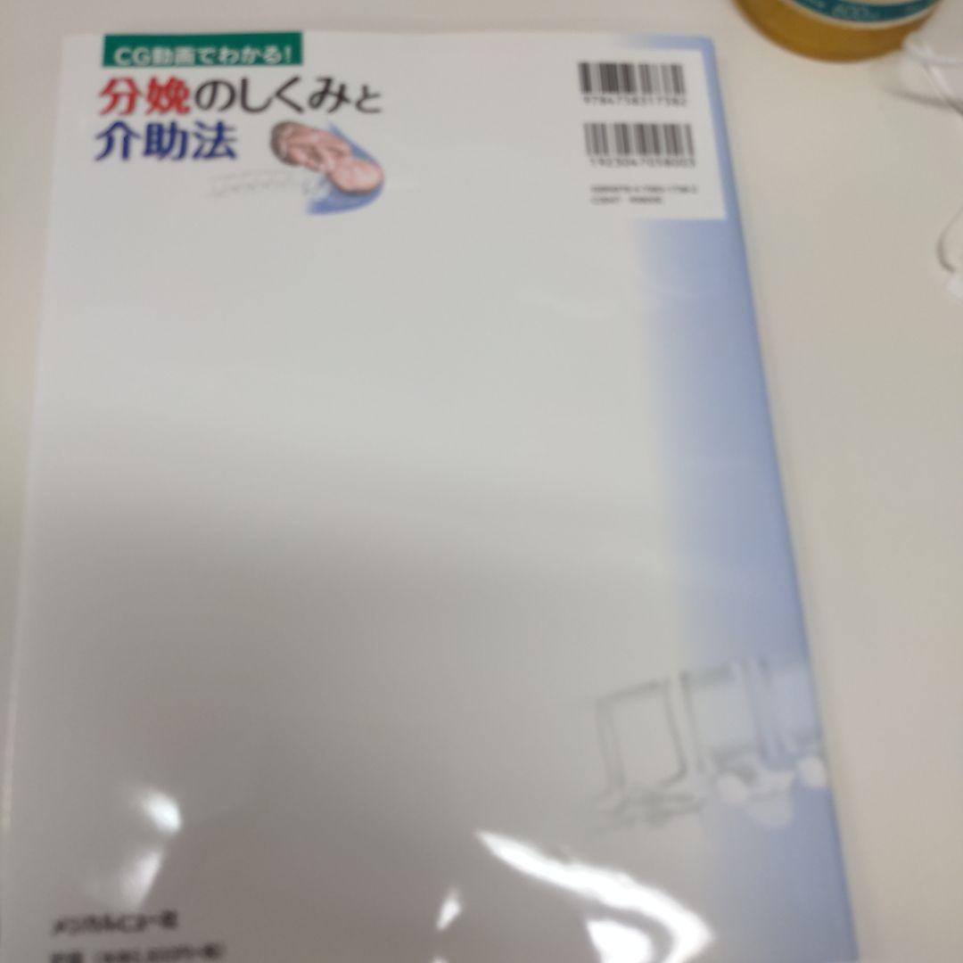 CG動画でわかる!分娩のしくみと介助法 — image 2
