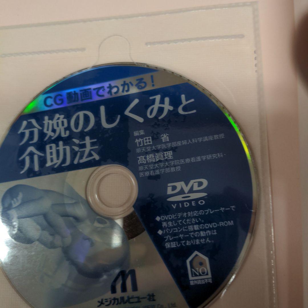 CG動画でわかる!分娩のしくみと介助法 — image 3