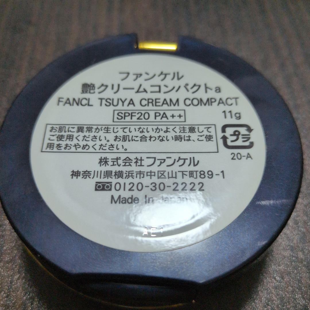 ◆you様専用◆未使用FC ファンケル艶クリームコンパクトa SPF20PA++ — image 4