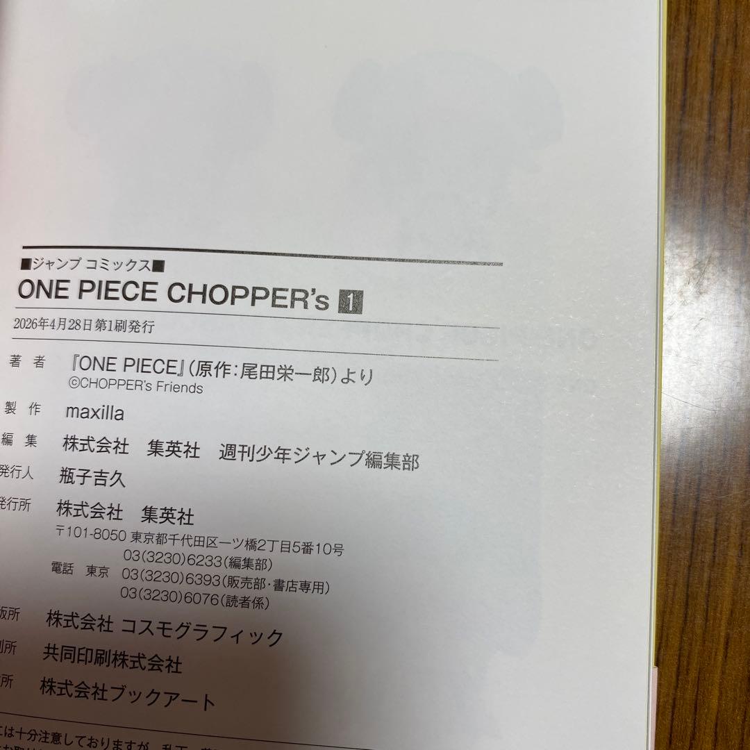ONE PIECE CHOPPER's 1初版 — image 2