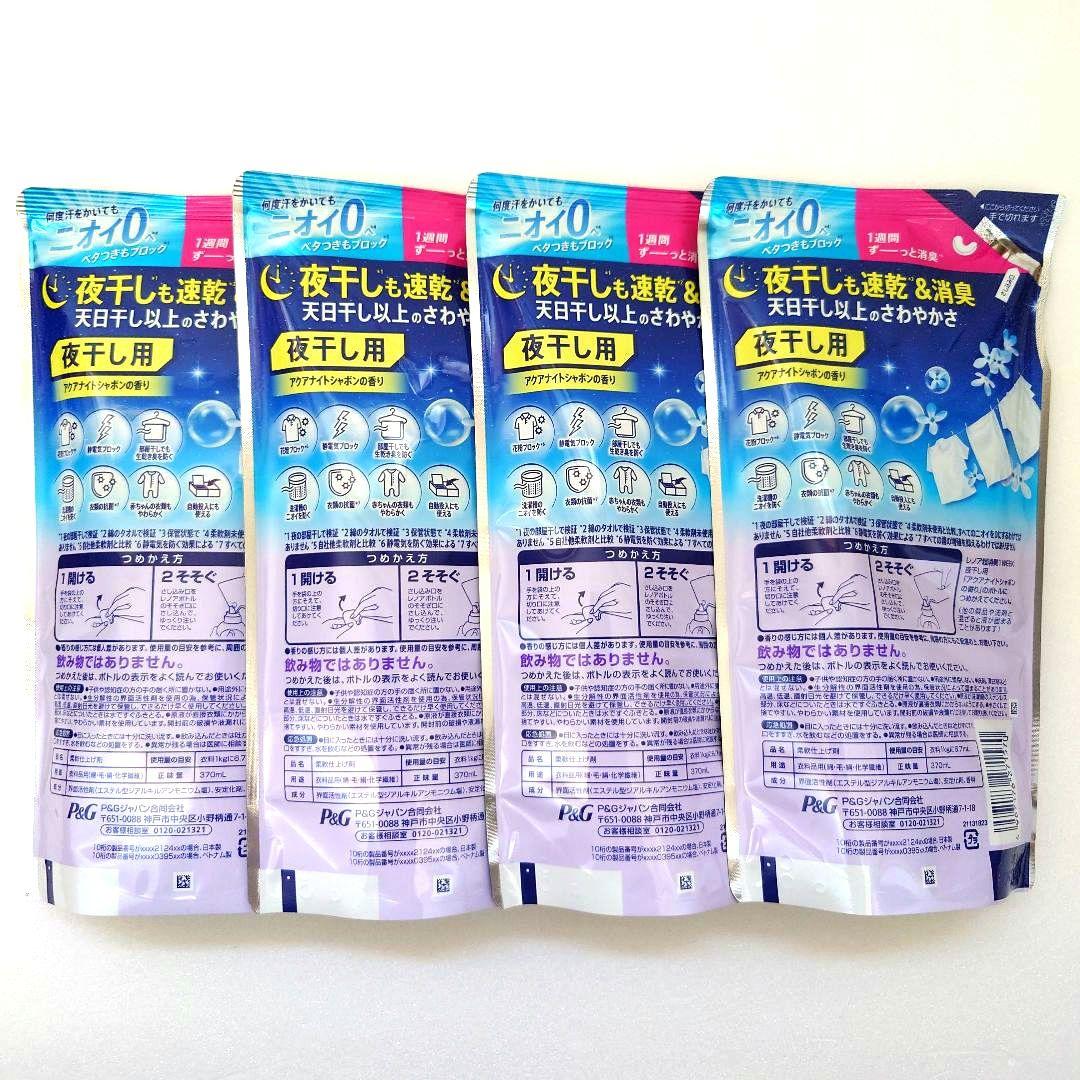 レノア　超消臭　1WEEK　夜干し用　アクアナイトシャボン　370ml　4袋　P — image 2