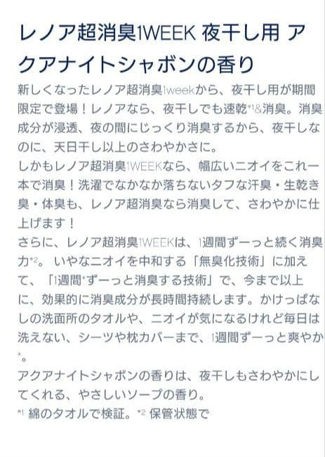 レノア　超消臭　1WEEK　夜干し用　アクアナイトシャボン　370ml　4袋　P — image 3