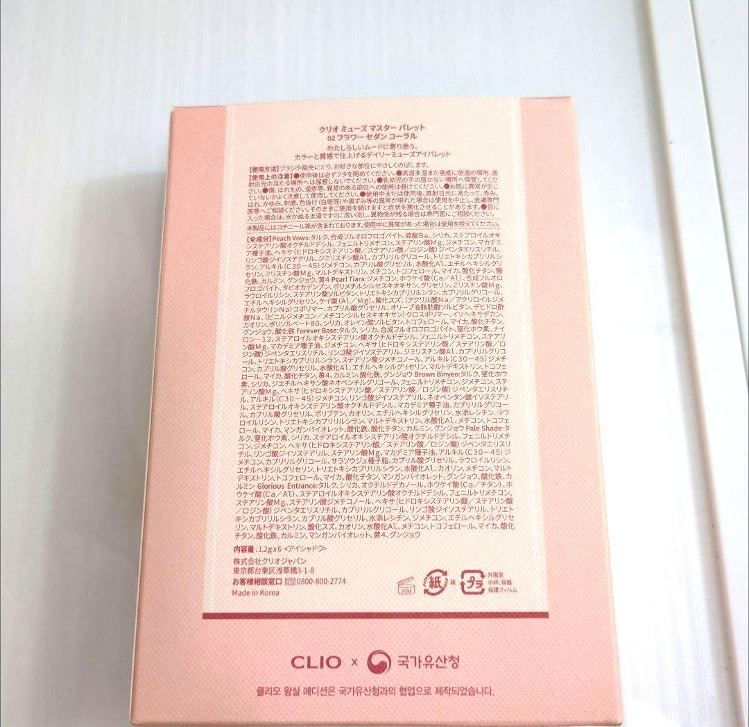 未使用！CLIOMUSEMASTER PALETTE02 — image 2