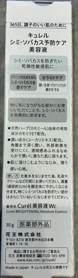 Curél シミ、ソバカス予防ケア美容液 30g 2個セット — image 2
