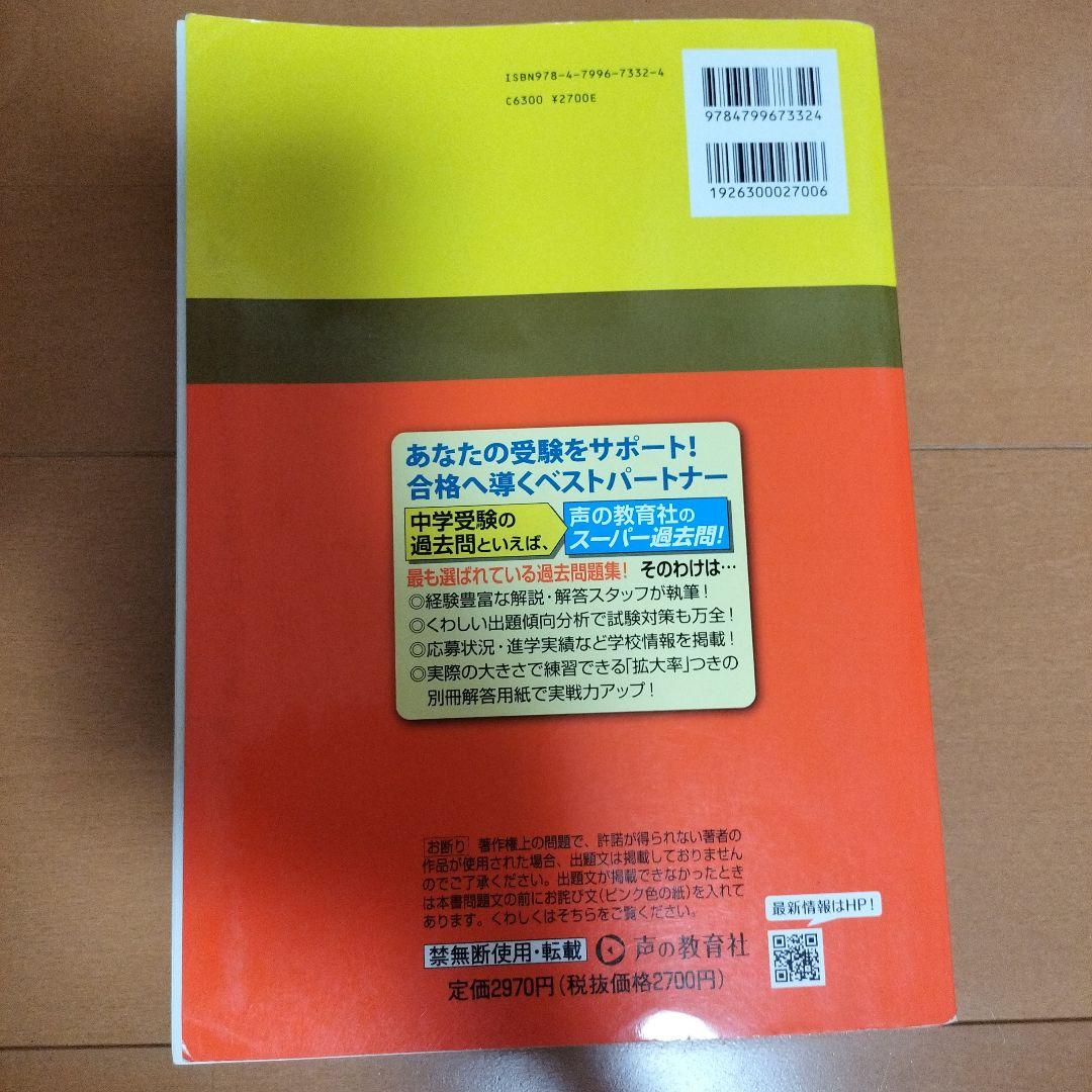 開成中学校10年間+3年スーパー過去問　2025年 — image 2