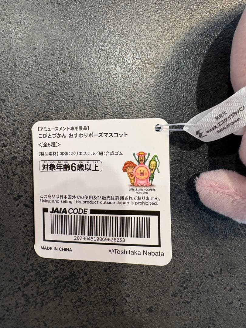 こびとづかん おすわりポーズマスコット カクレモモジリ — image 4