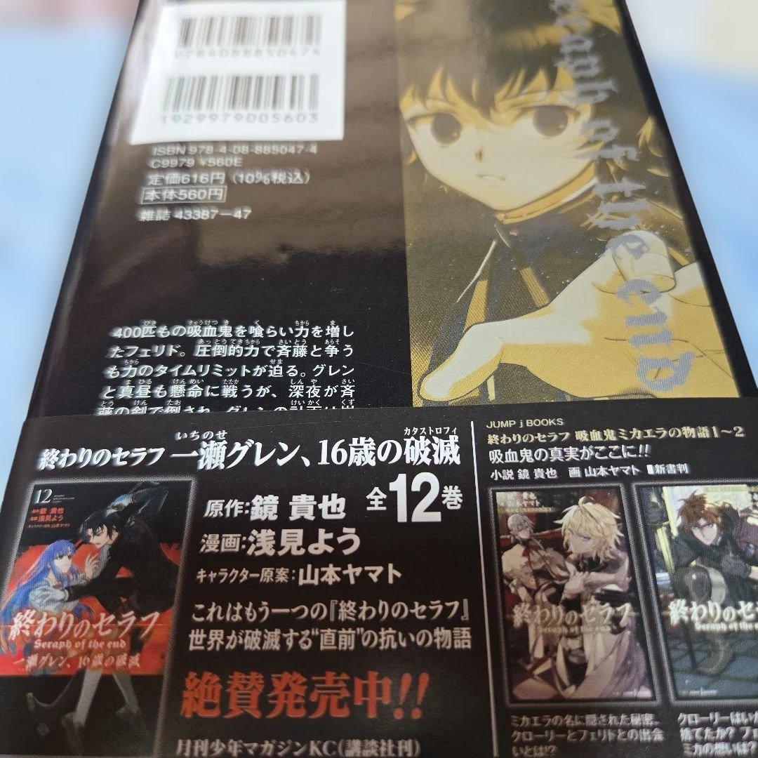 終わりのセラフ 36 — image 2