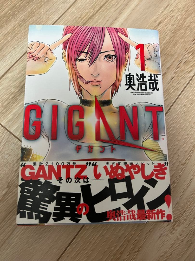 Gigant 1巻　初版　帯付き　冊子付き — image 2