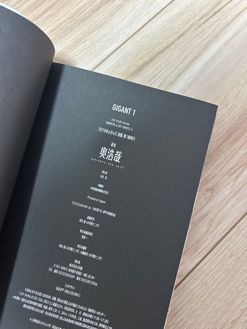 Gigant 1巻　初版　帯付き　冊子付き — image 4