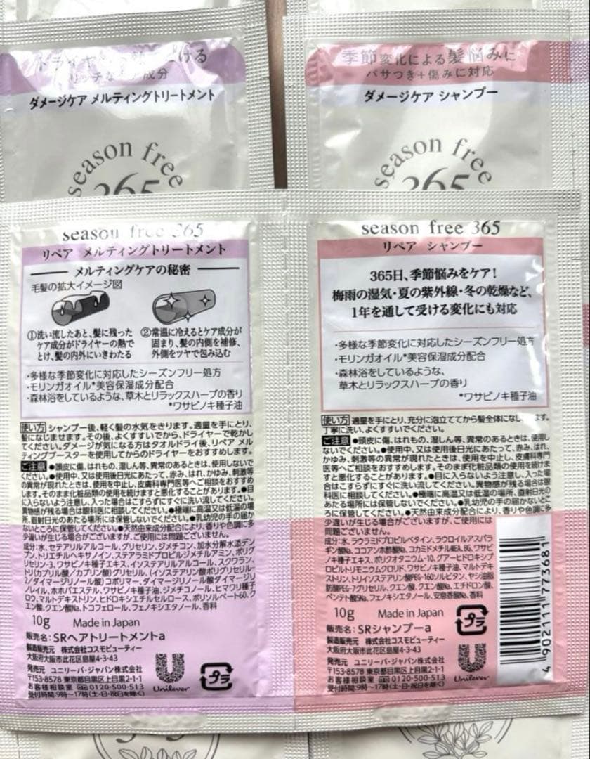 試供品 シーズンフリー365 リペアシャンプー　トリートメント 24組 — image 2