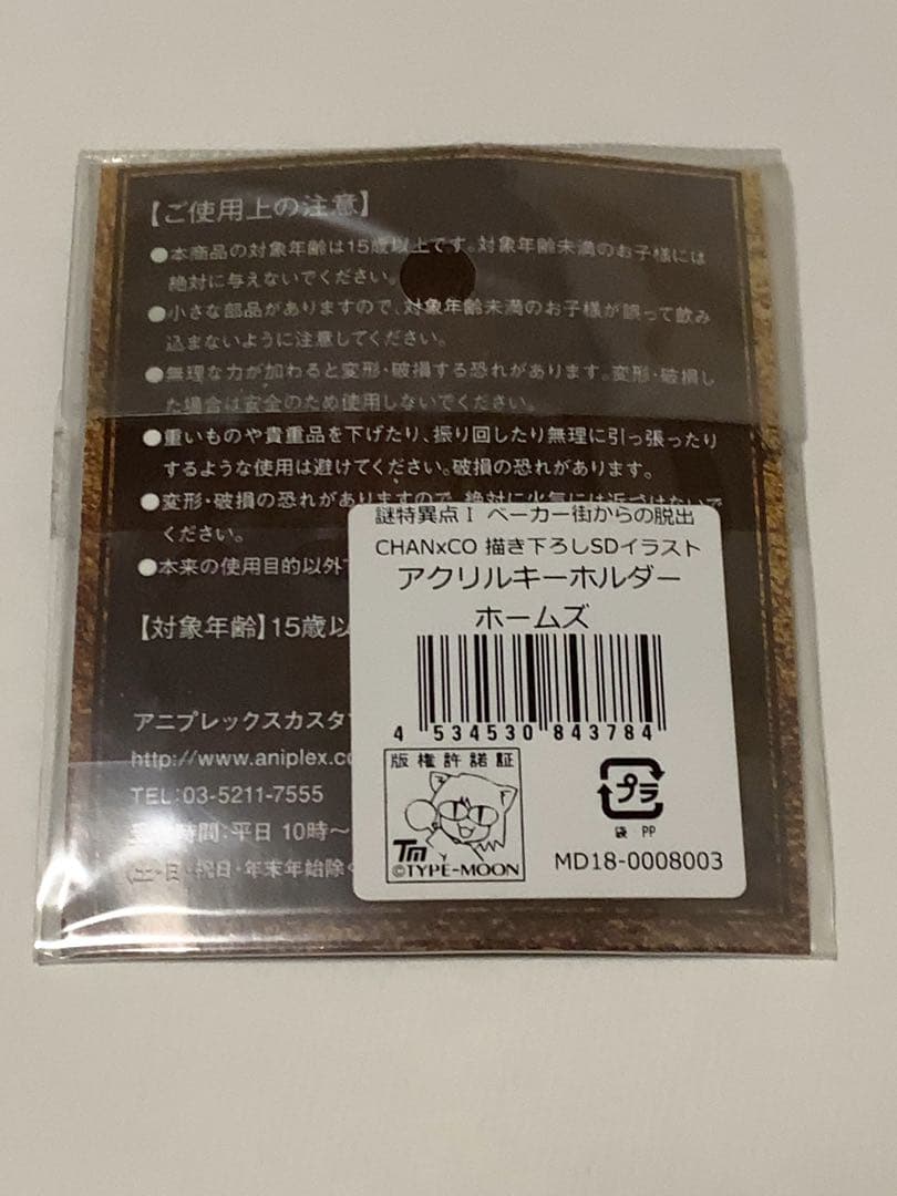 Fate/Grand Order ホームズ ベーカー街からの脱出 アクキー — image 2