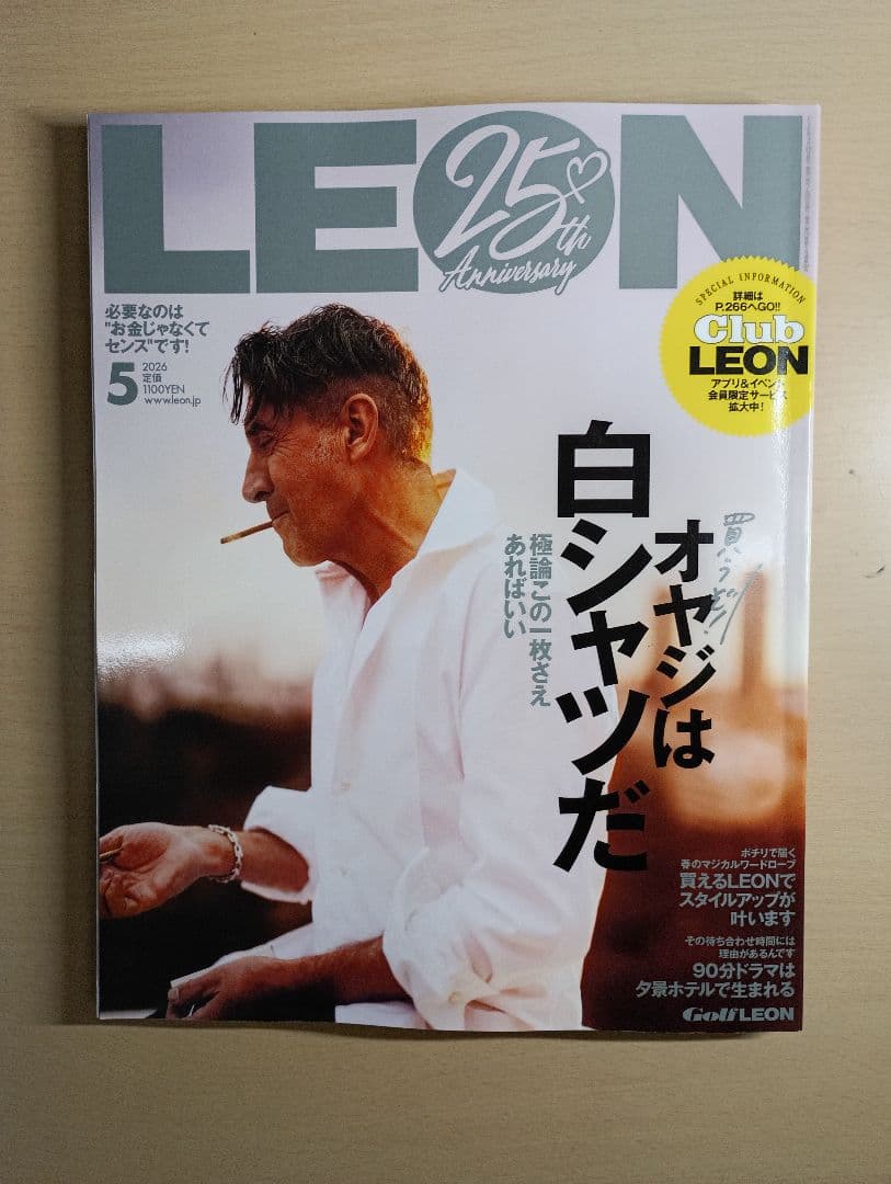 LEON 2026年5月号,6月号,7月号 3冊セット — image 4