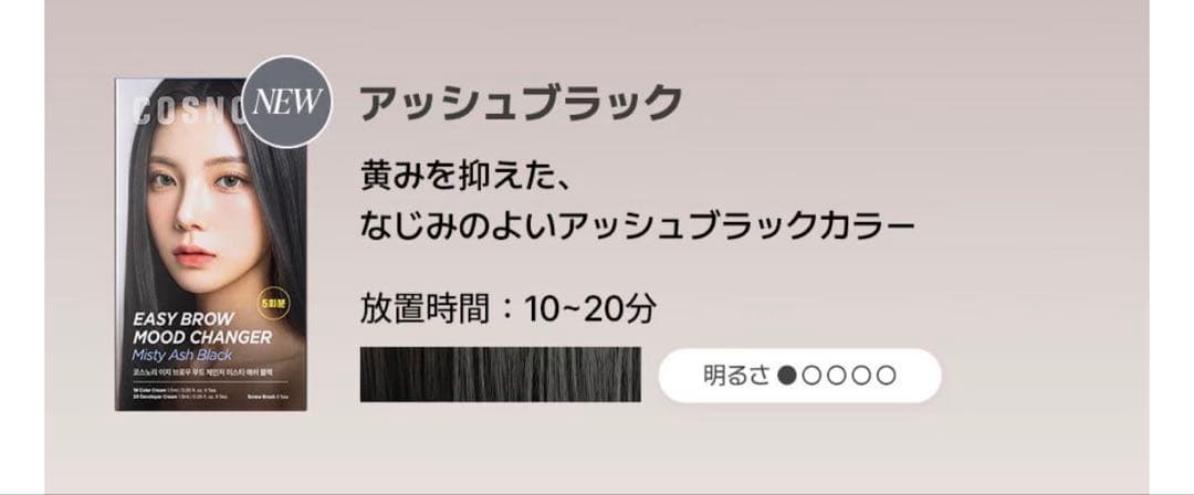 コスノリ ムードチェンジャー アッシュブラック 脱色 — image 2