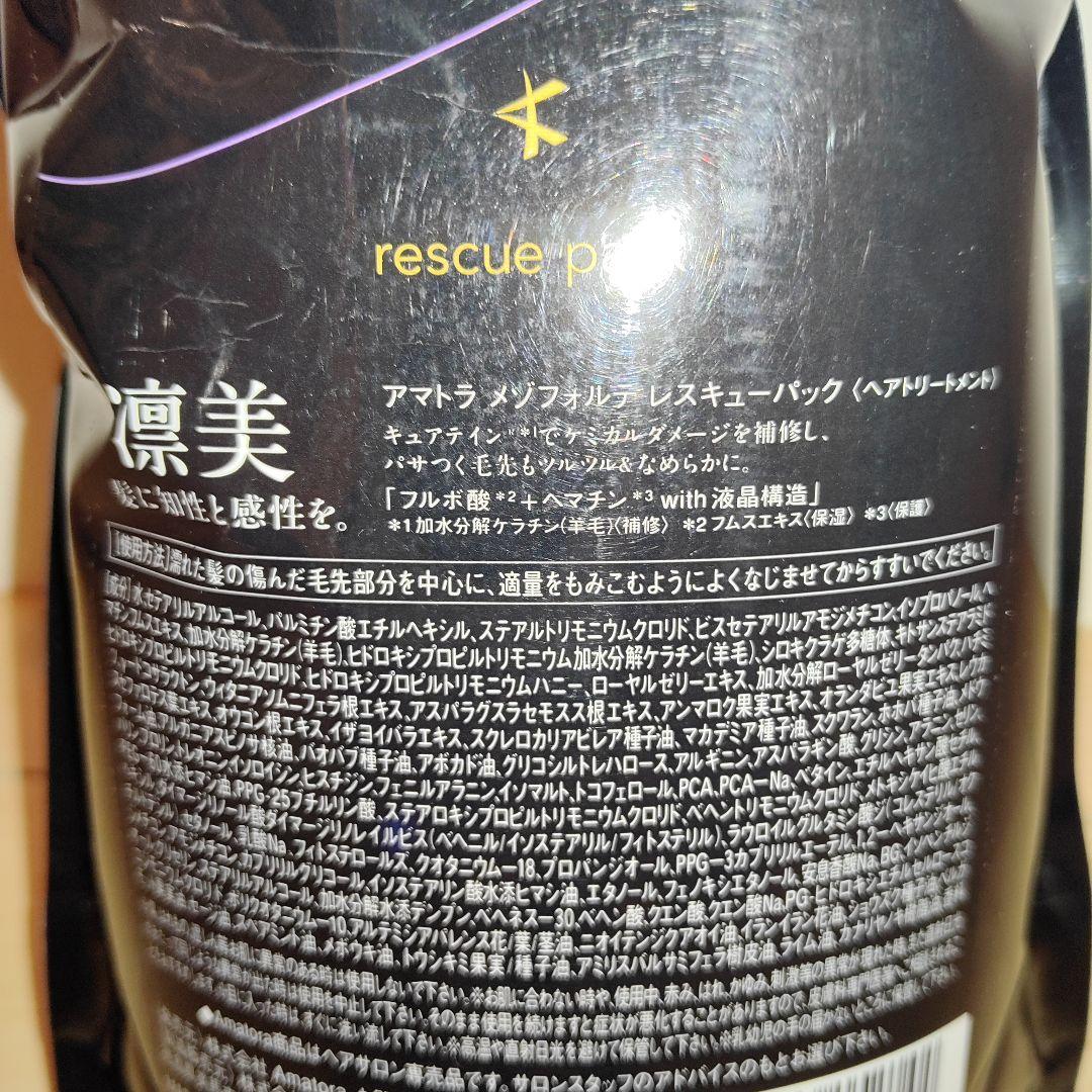 Amatora mezzoforte レスキューパック 凛美　詰替用1000ml — image 3