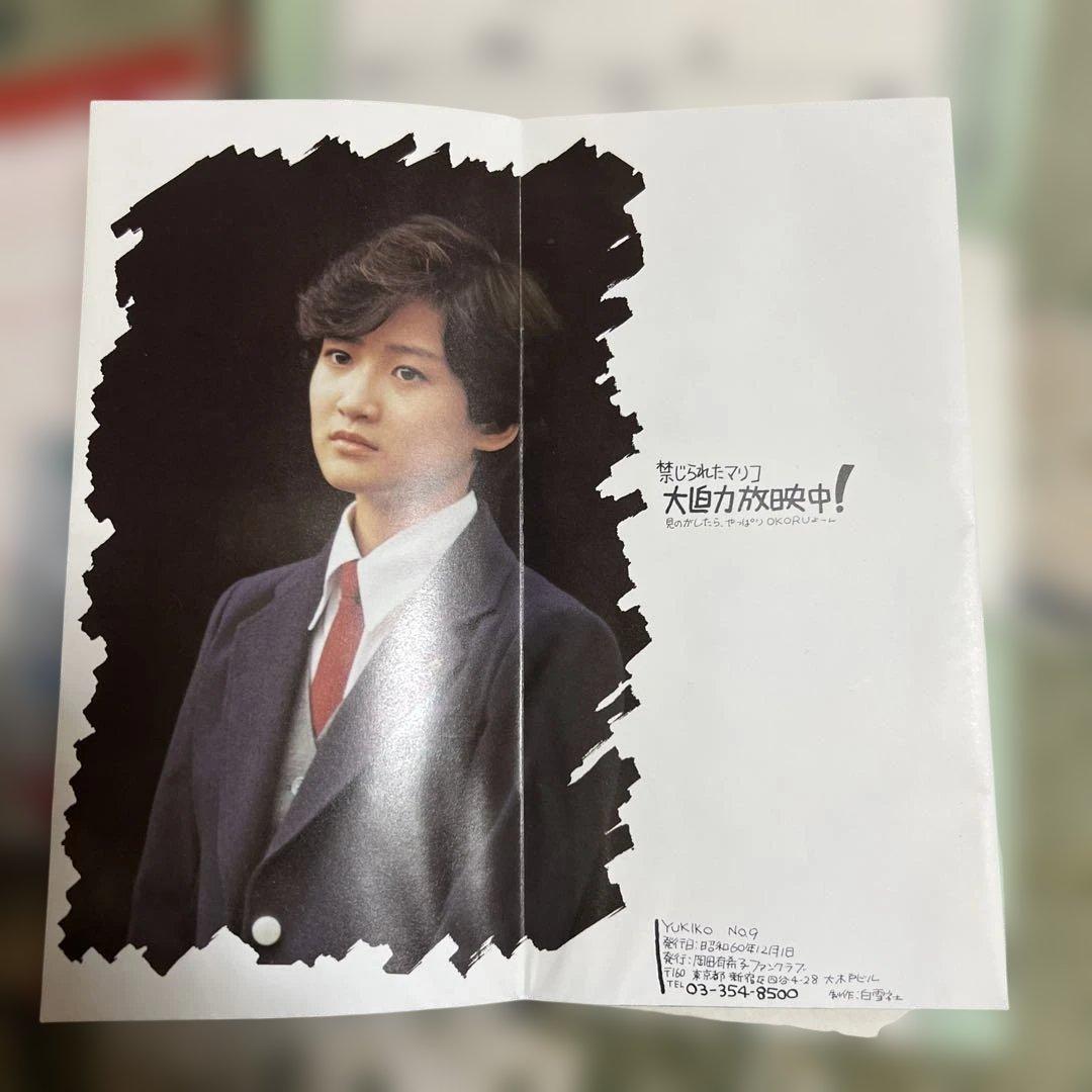 岡田有希子　ファンクラブ会報　NO.9 — image 2