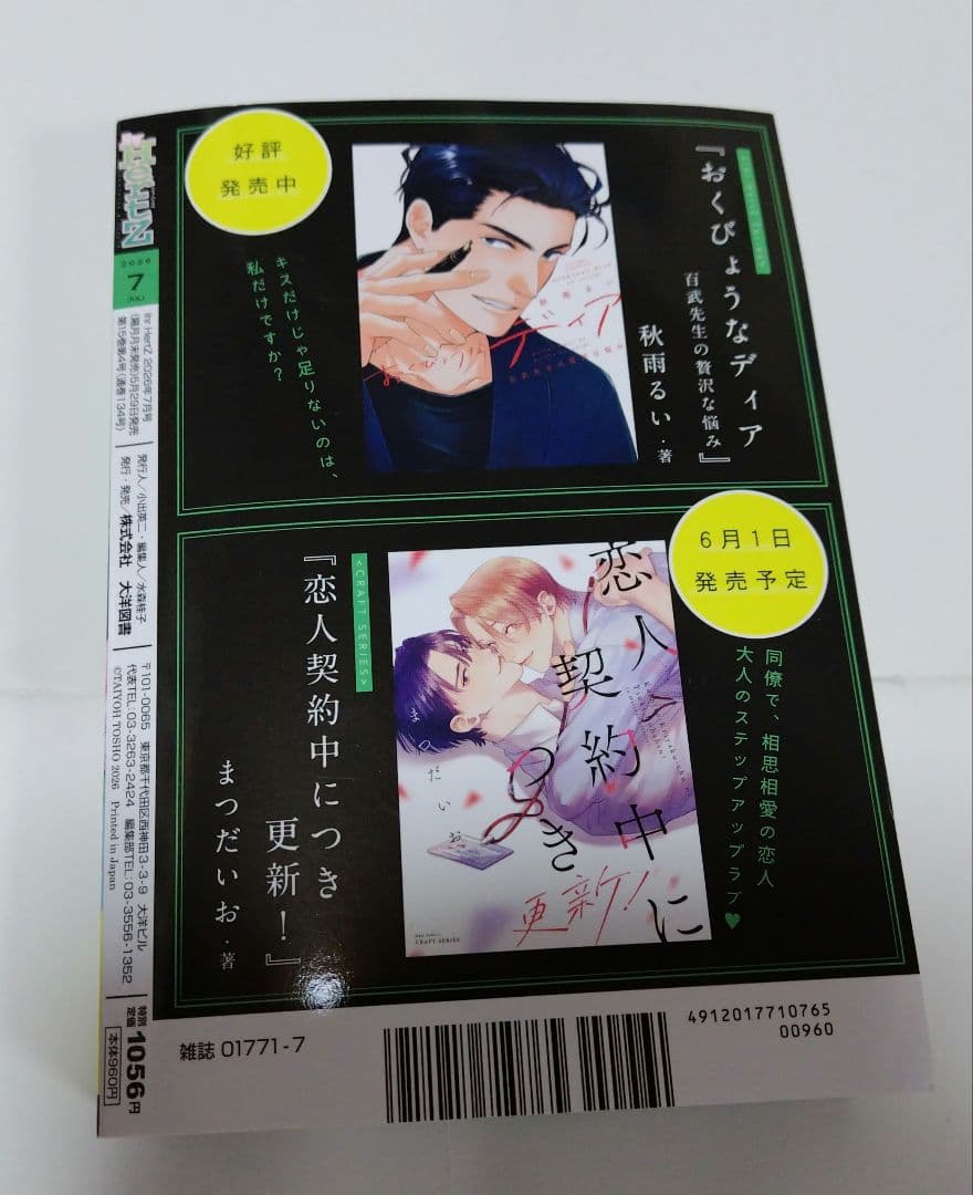 ihr Heartz ２０２６年７月号 — image 2
